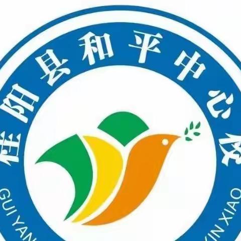 《预防溺水，共同关注孩子生命安全》和平镇中心学校致家长的一封信