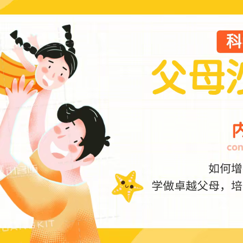 学做卓越父母，培养优秀孩子