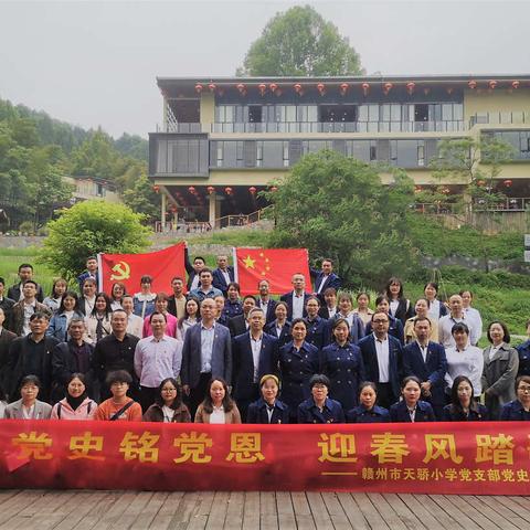 诵党史铭党恩   迎春风踏歌行——赣州市天骄小学、蟠龙中心小学党支部党史学习教育实践活动