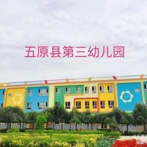 云端相聚,“E”样精彩—五原县第三幼儿园全体教师线上培训