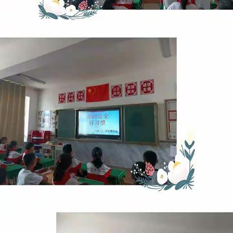 【博雅党建+德育工作 】 ——达拉特旗第二小学安全习惯养成