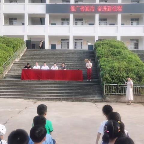 推广普通话，奋进新征程——仪陇县三蛟镇小学校2023年推普周活动倡议书