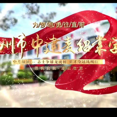 惠州市中建麦绍棠学校研学活动-千花洲
