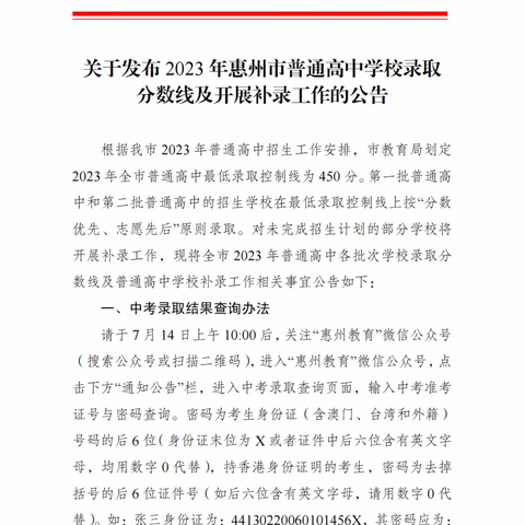 2023年普通高中和中职录取分数线