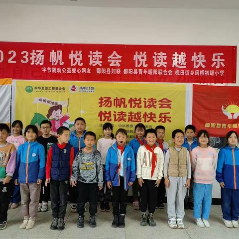 2023扬帆悦读会闵桥初级小学——共说一个点