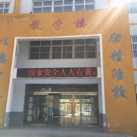 西坡镇中心校于家河小学——国家安全教育日主题活动