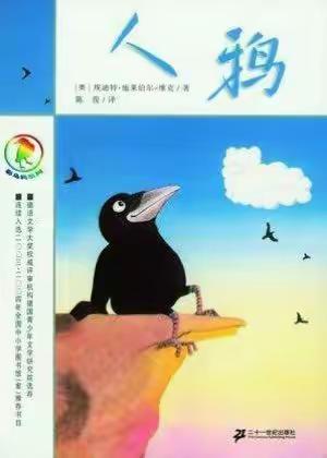 《人鸦》读后感