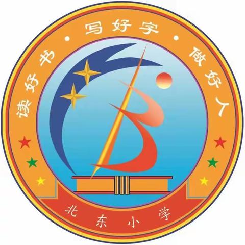 家校联手，共防溺水——北东小学暑期安全教育