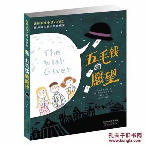 《五毛钱的愿望》读后感