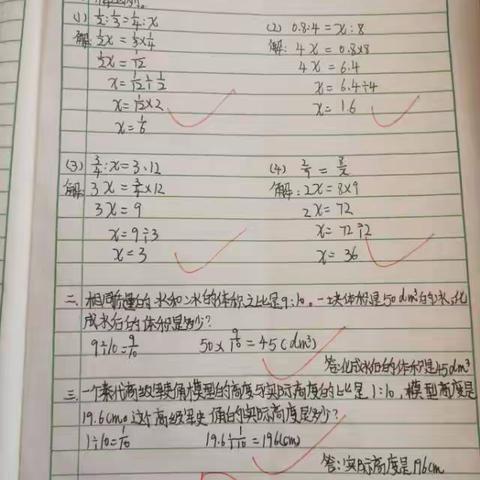 人教版数学六年级下册第三单元 认识比例