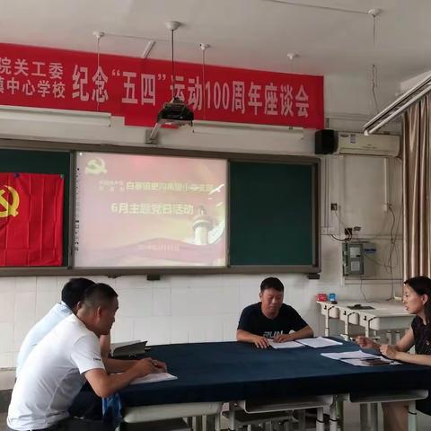 生态文明我先行 共建美丽新家园――中共新密市白寨镇史沟希望小学党支部六月主题党日活动