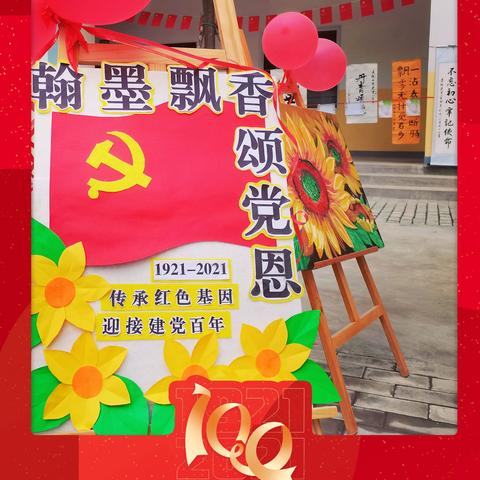 翰墨飘香颂党恩——相桥中心小学庆建党百年师生书画展活动纪实