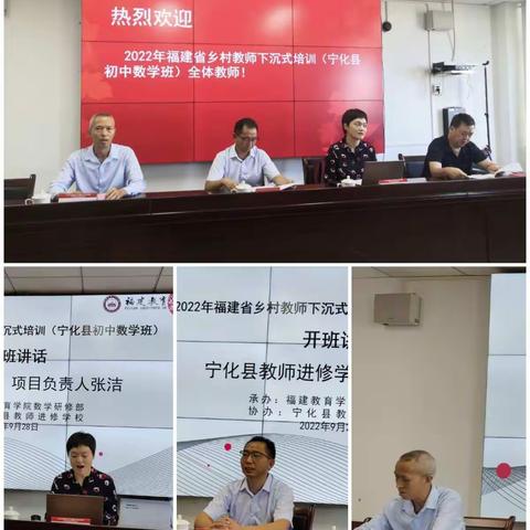 落实新课标要求，提升课堂教学力——2022年福建省乡村教师下沉式培训（宁化县初中数学班）研讨活动