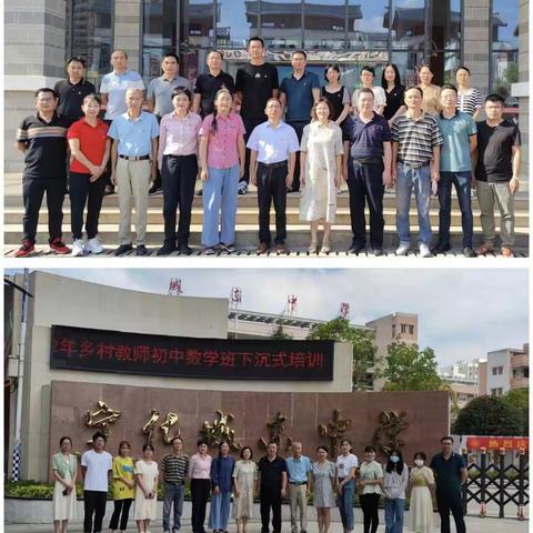 创新培训模式，助力乡村教育——2022年福建省乡村教师下沉式培训（宁化县）初中数学班第一阶段活动