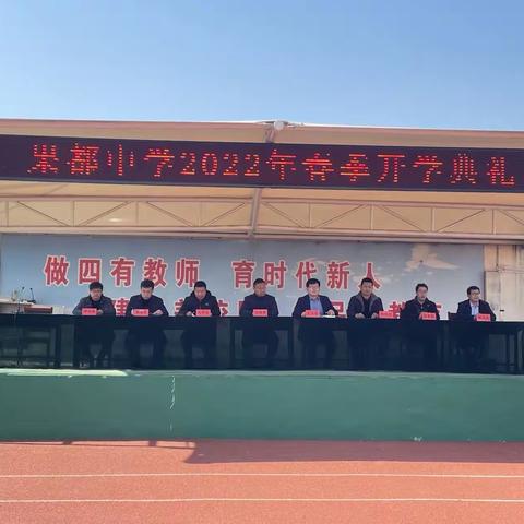 新学期，一起向未来——果都中学2022年春季开学典礼