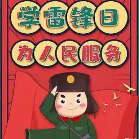 学雷锋，树新风——启航幼儿园雷锋日活动