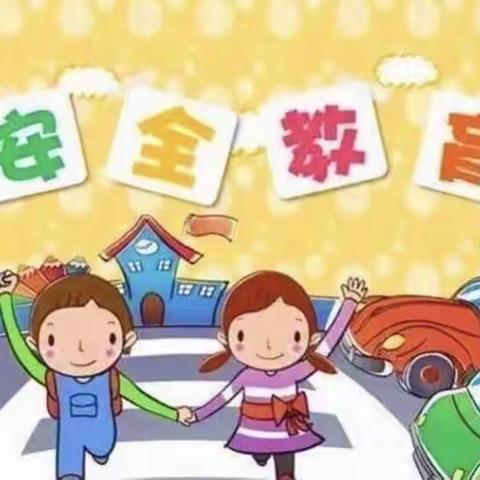 安全过马路——启航幼儿园小班段安全教育美篇