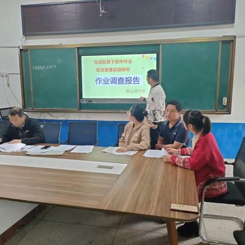 小题报告，大有收获！——麻山镇中学作业调查及分析报告