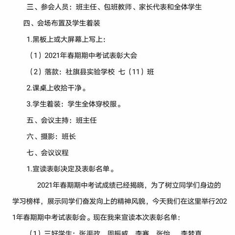 七（11）班期中考试总结表彰大会