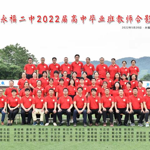 永福县第二中学2022春季学期教育教学工作总结