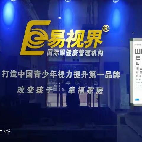 淇县易视界视力防控中心