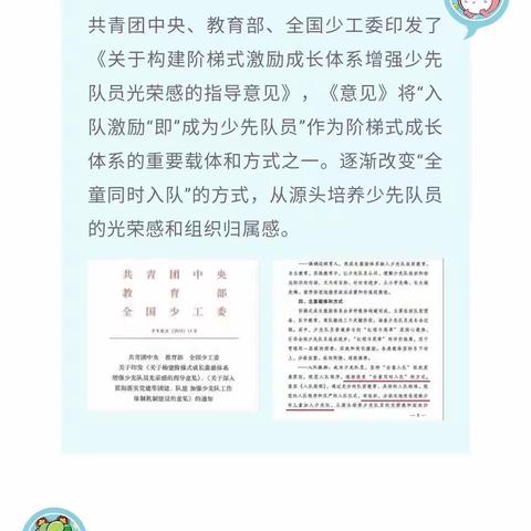 石家庄市中山路小学教育集团———你好，少先队！