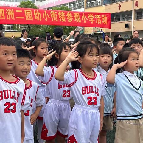 幼小衔接，筑梦成长——2024年唐河县第四小学举行幼小衔接活动