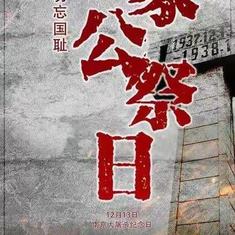 不忘国耻，奋发图强，少年立志，强我中华！