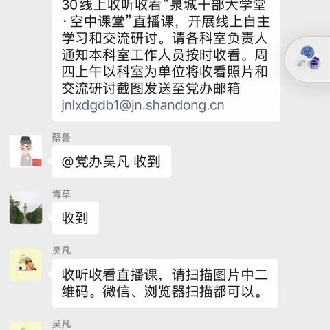 东关街道党工委积极组织干部职工收听收看“泉城干部大学堂•空中课堂”线上直播课