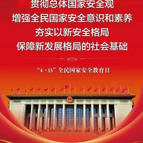 “安全教育，重于泰山”全国安全教育日——栖霞市实验小学五年级四班实践活动