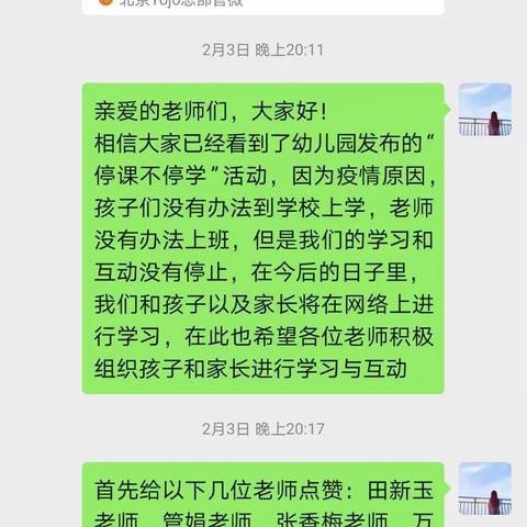 管窑镇小天使幼儿园“亲子活动居家乐，停课不停学”