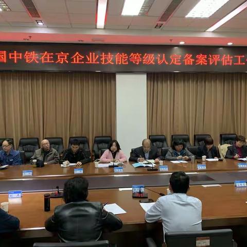 中国中铁在京六家单位职业技能等级认定备案工作取得实质进展