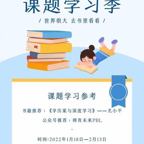 【浐灞教育·浐灞四小】研修提师能，梅柳待阳春之课题组篇一——西安市浐灞第四小学课题研修分享会