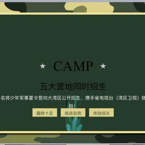 沛业教育之少年军事夏令营简介