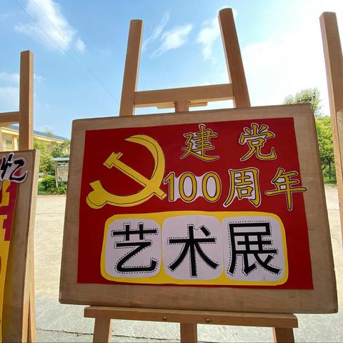 红领巾心向党——仵楼镇中心小学庆祝建党100周年作品展