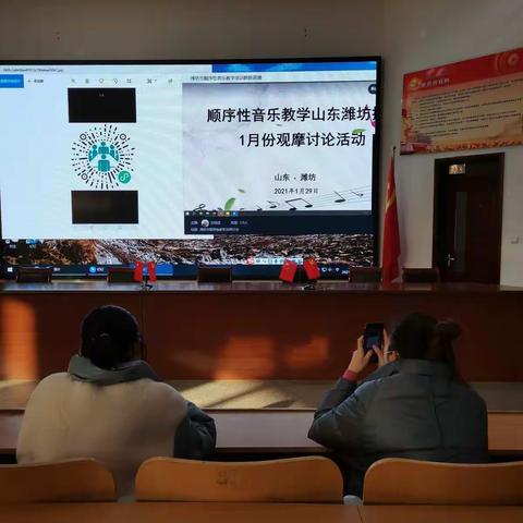 音乐教育，共研共进——顺序性教学研讨会