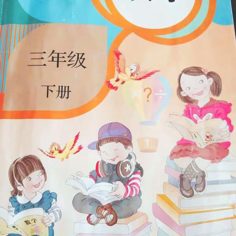 松树坦小学三年级数学期末复习计划！