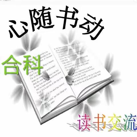 让阅读成为一种习惯——海口市第十三小学综合组