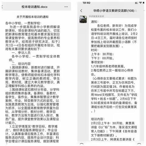 教育在路上  学习不停止——记华东师范大学弋阳实验学校小学语文校本培训