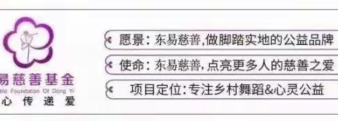 东易慈善第99间教室在江西省赣州市于都县仙下乡高兴村童真乐幼儿园落成