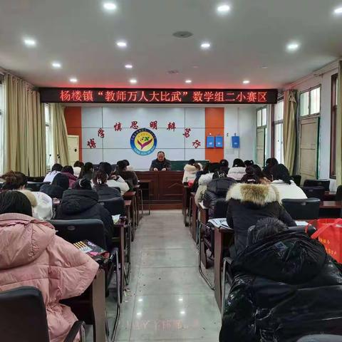 聚焦课堂促成长，三尺讲台展风采——杨楼镇万名教师大比武优秀教师风采