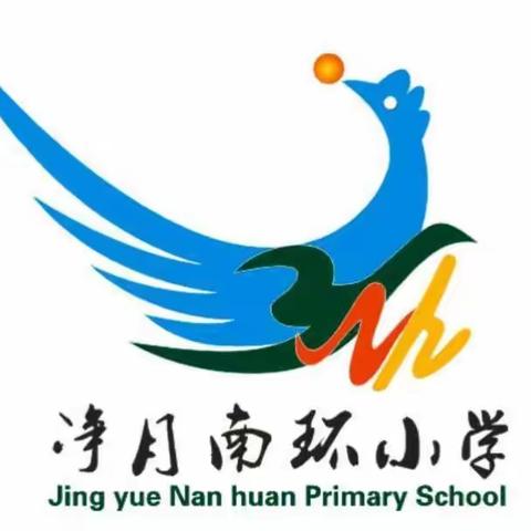 【动感中队】净月南环小学二（4）中队，阳光下成长，快乐中翱翔。