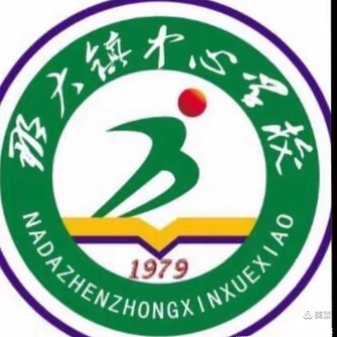 润德于心，化善于行——那大镇中心学校2021年秋季学期第一周（星期三）值日美篇