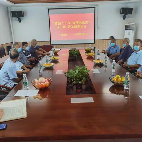 “喜迎二十大 筑梦向未来”谈心声话发展座谈活动