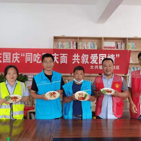 同吃国庆面，共叙爱国情