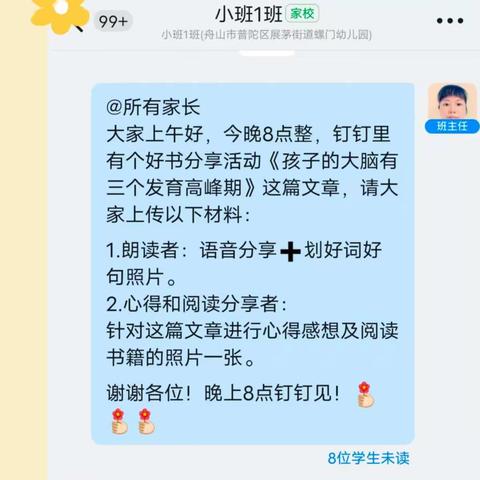 螺幼小1班读书活动：《孩子大脑发育有三个高峰期》