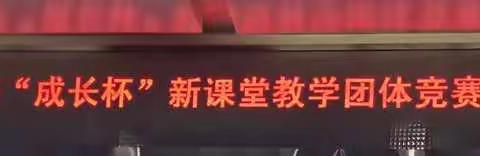 勤耕厚积 春华秋实——“杏花岭区第四届青年教师‘成长杯’新课堂教学团体竞赛—综合实践活动学科”选拔赛纪实