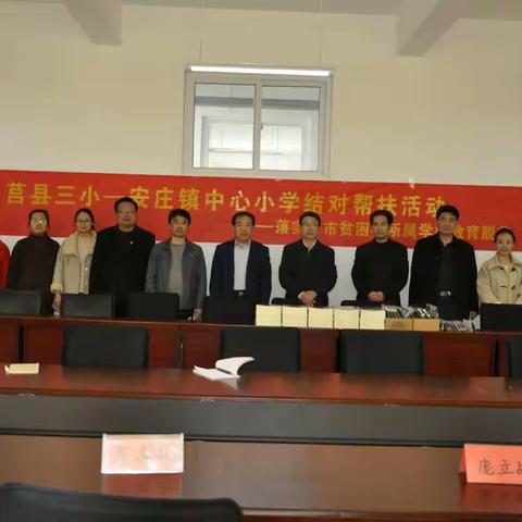 莒县第三实验小学结对帮扶正在进行中