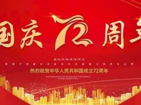 西港湾台幼儿园2021年国庆放假安排及假期安全提示祝各位国庆节快乐！