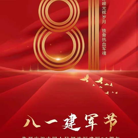 军银共建，鱼水情深--甘新区营城子支行开展“八一建军节，强军兴国梦”主题活动